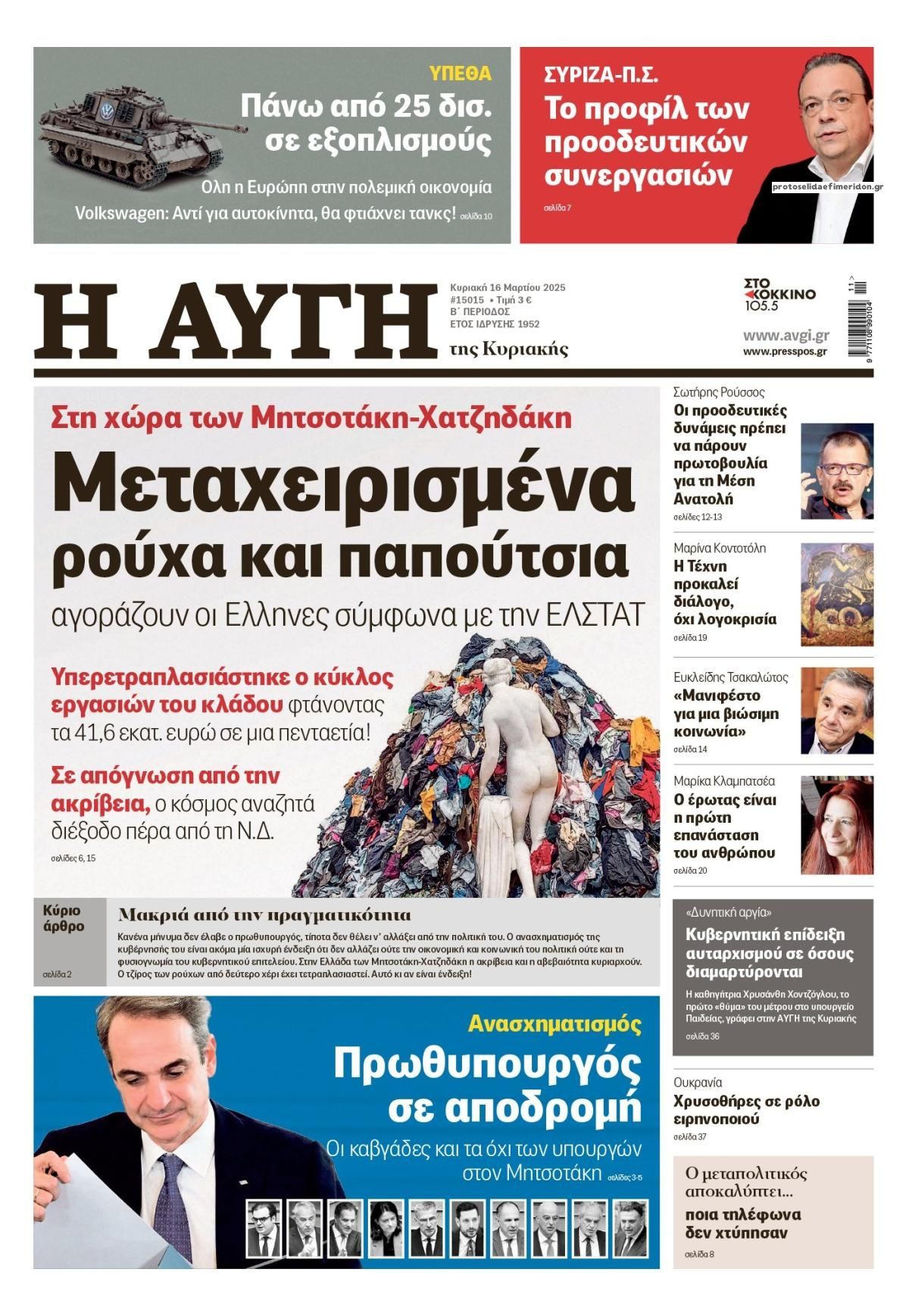 Πρωτοσέλιδο εφημερίδας Αυγή
