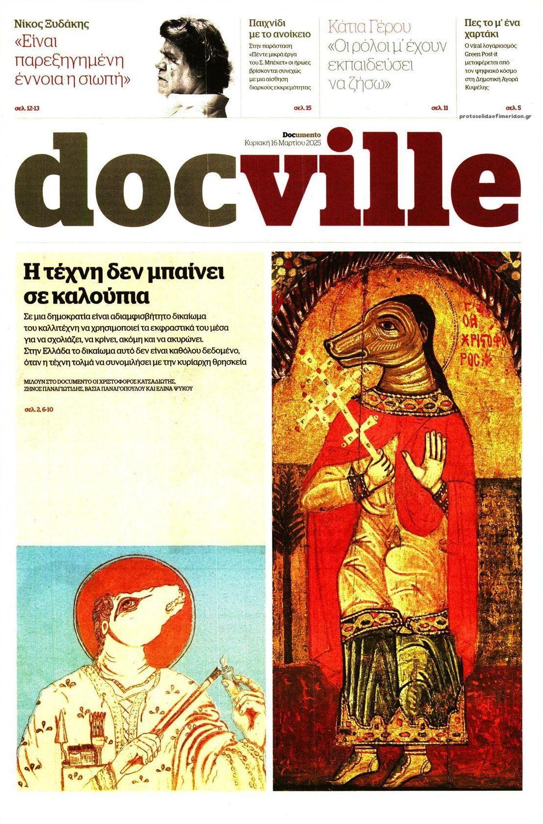 Πρωτοσέλιδο εφημερίδας DOCUMENTO - DOCVILLE