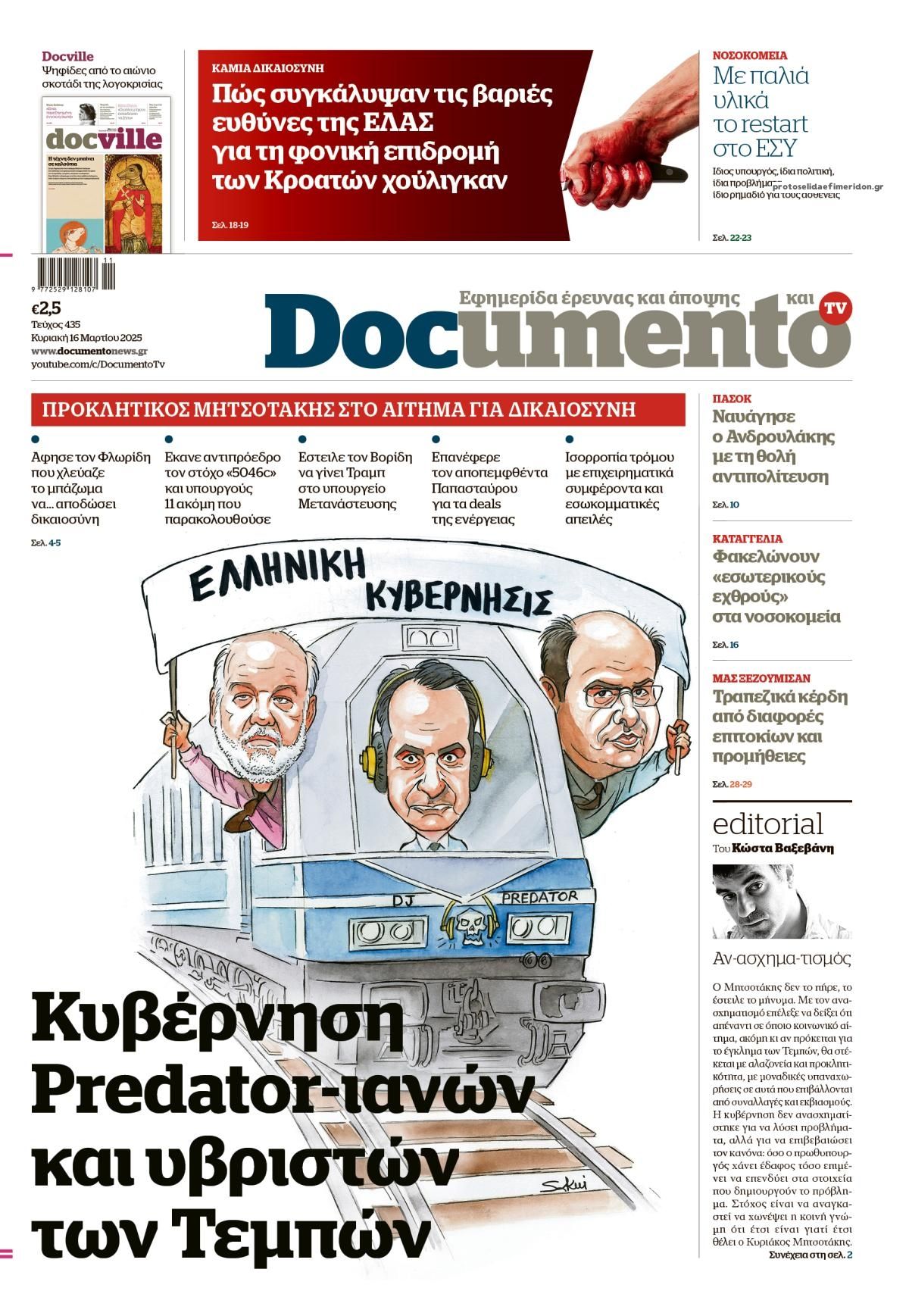 Πρωτοσέλιδο εφημερίδας Documento