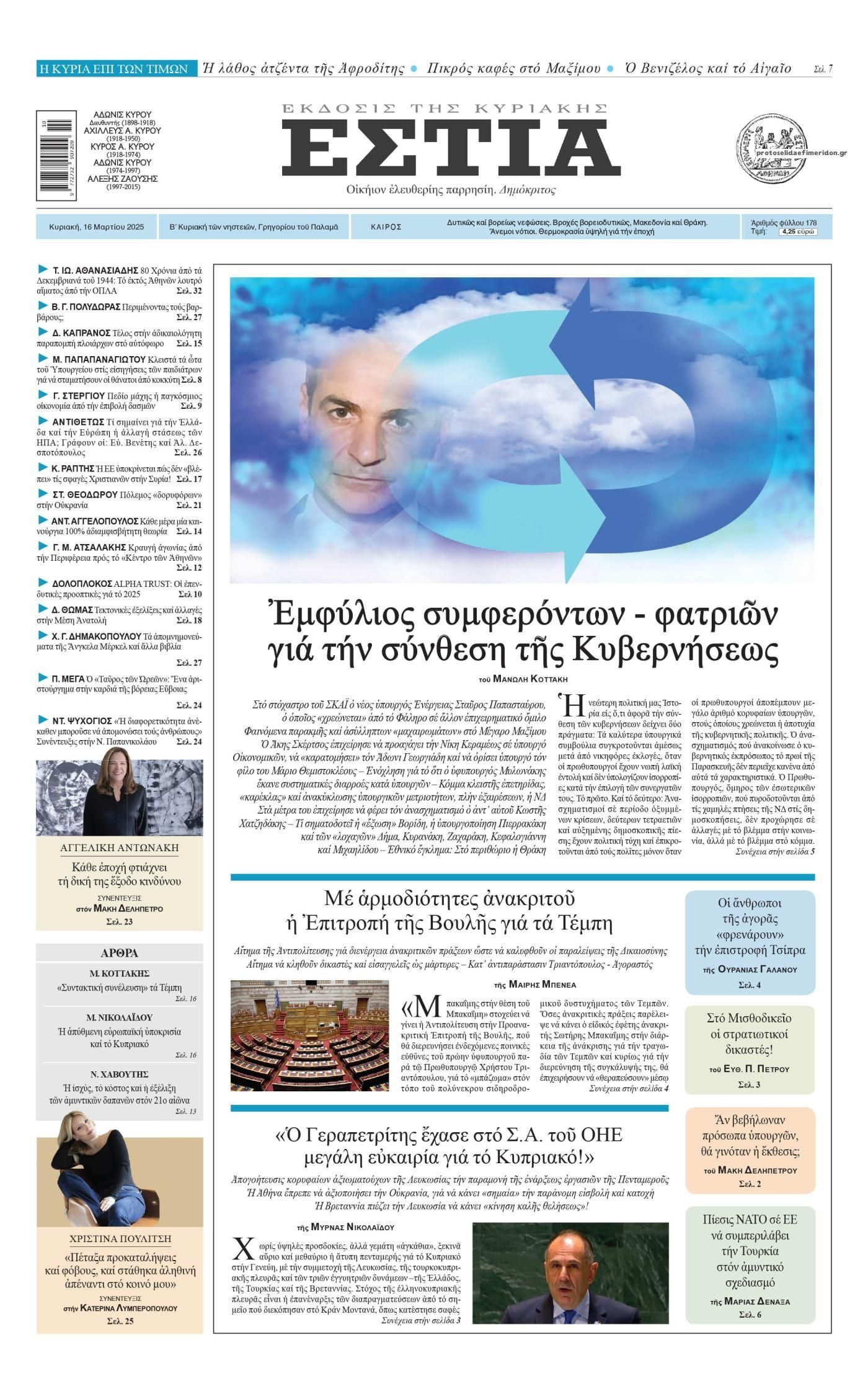 Πρωτοσέλιδο εφημερίδας Εστία