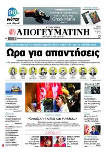 Απογευματινή