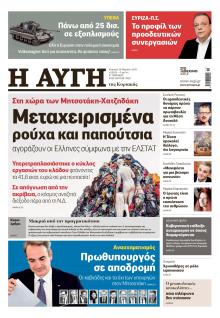 Αυγή