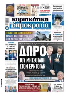 Δημοκρατία