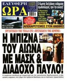 Ελεύθερη Ώρα