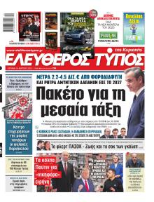 Ελεύθερος Τύπος