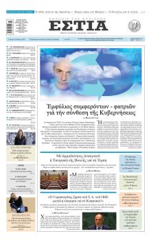 Εστία