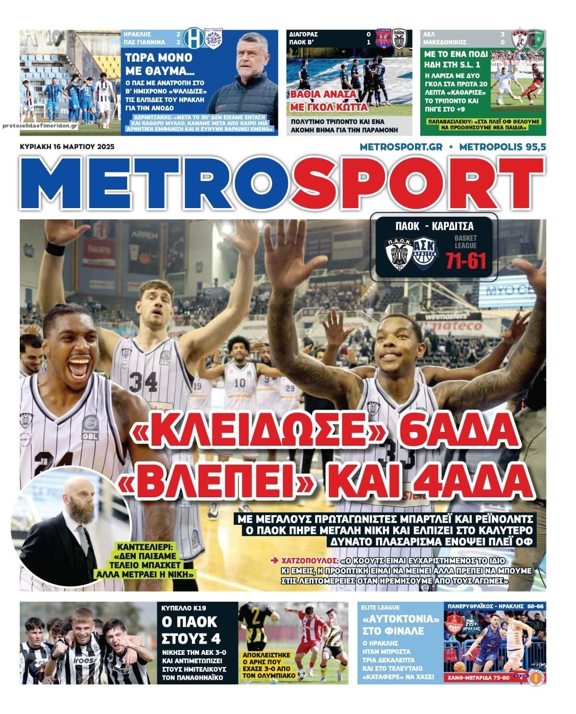 Πρωτοσέλιδο εφημερίδας Metrosport