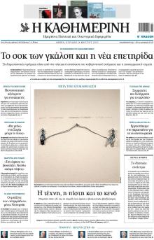 Καθημερινή