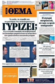 Πρώτο Θέμα