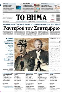 Το Βήμα της Κυριακής