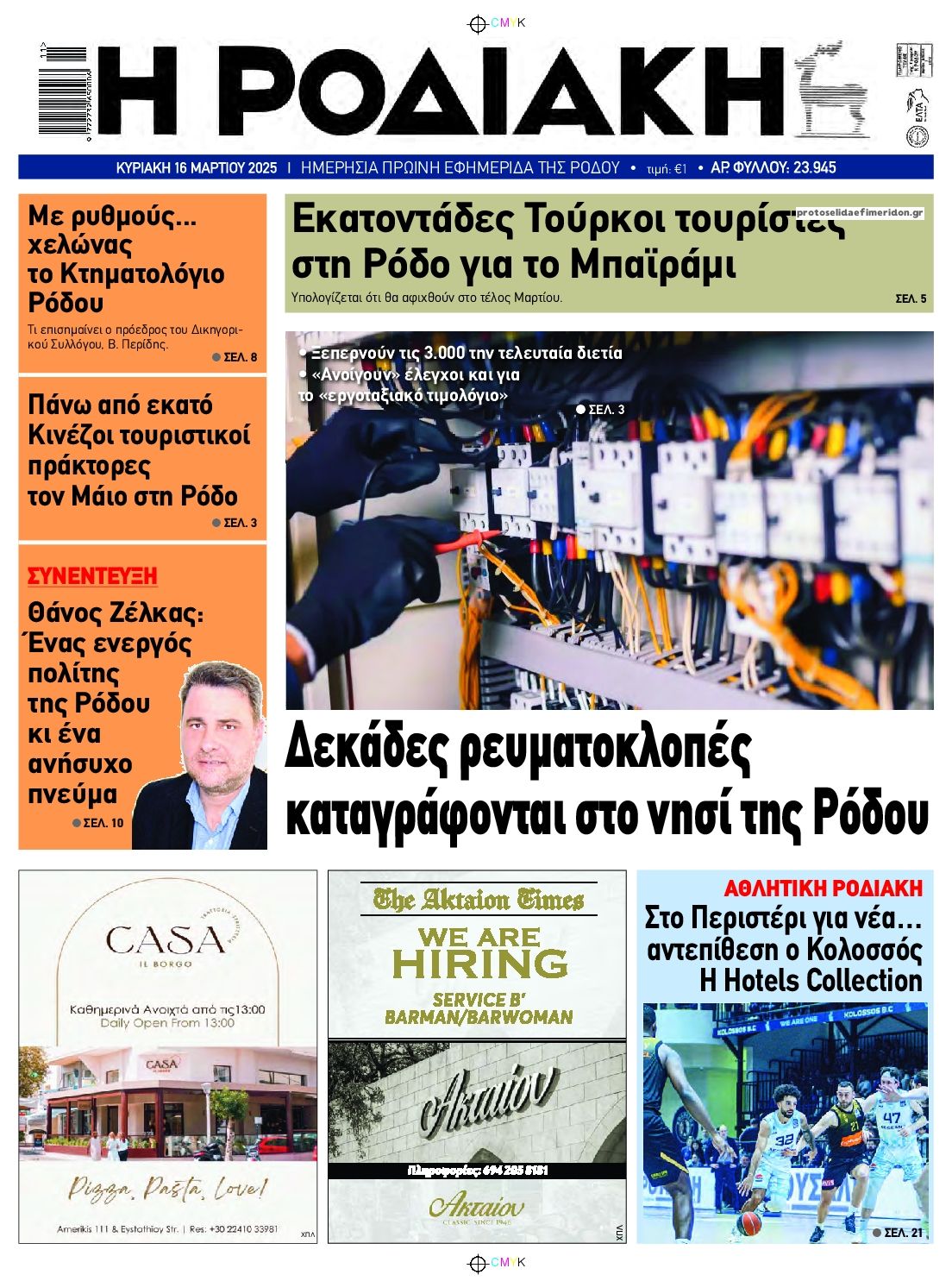 Πρωτοσέλιδο εφημερίδας Ροδιακή