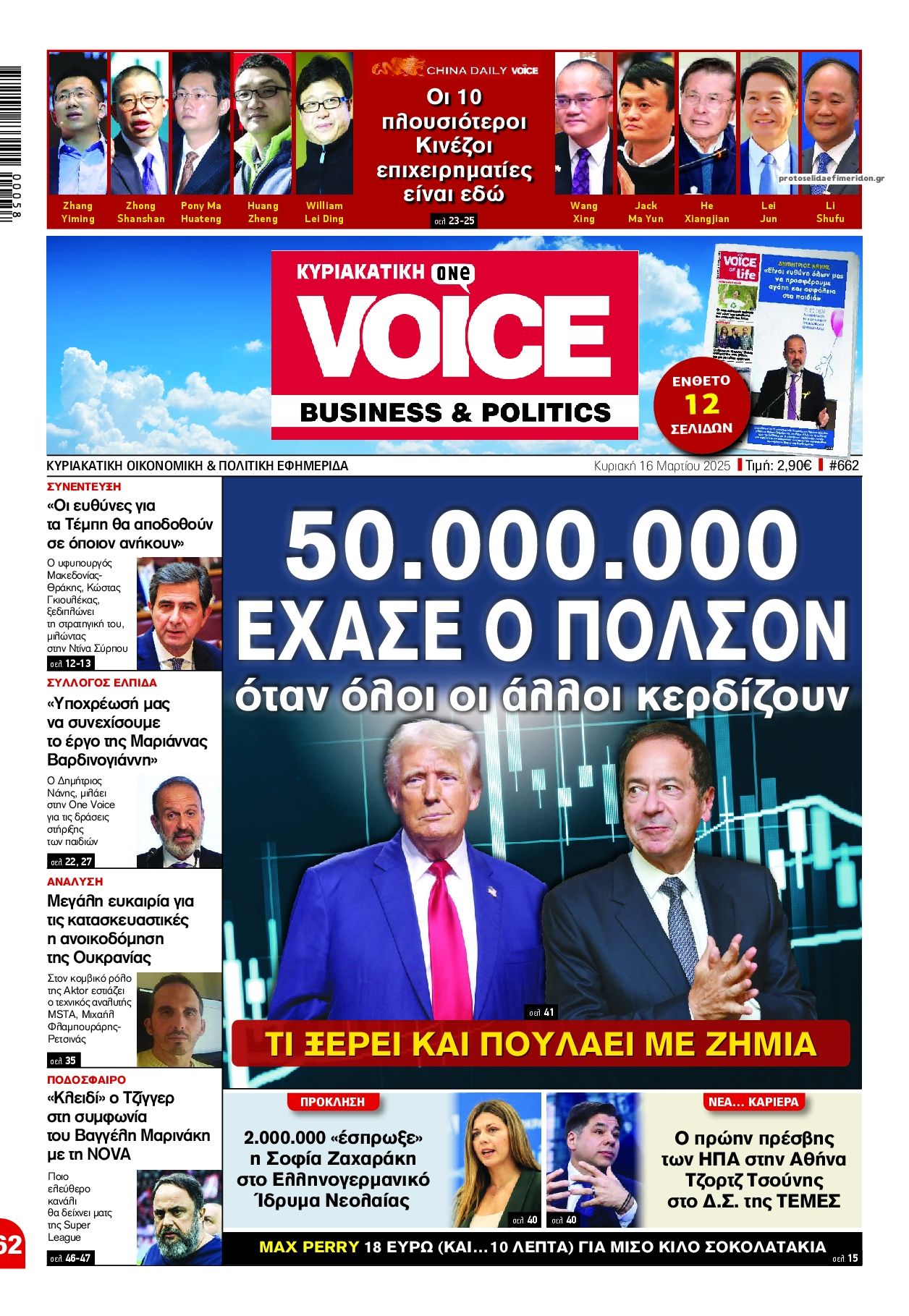 Πρωτοσέλιδο εφημερίδας Finance and Markets Voice