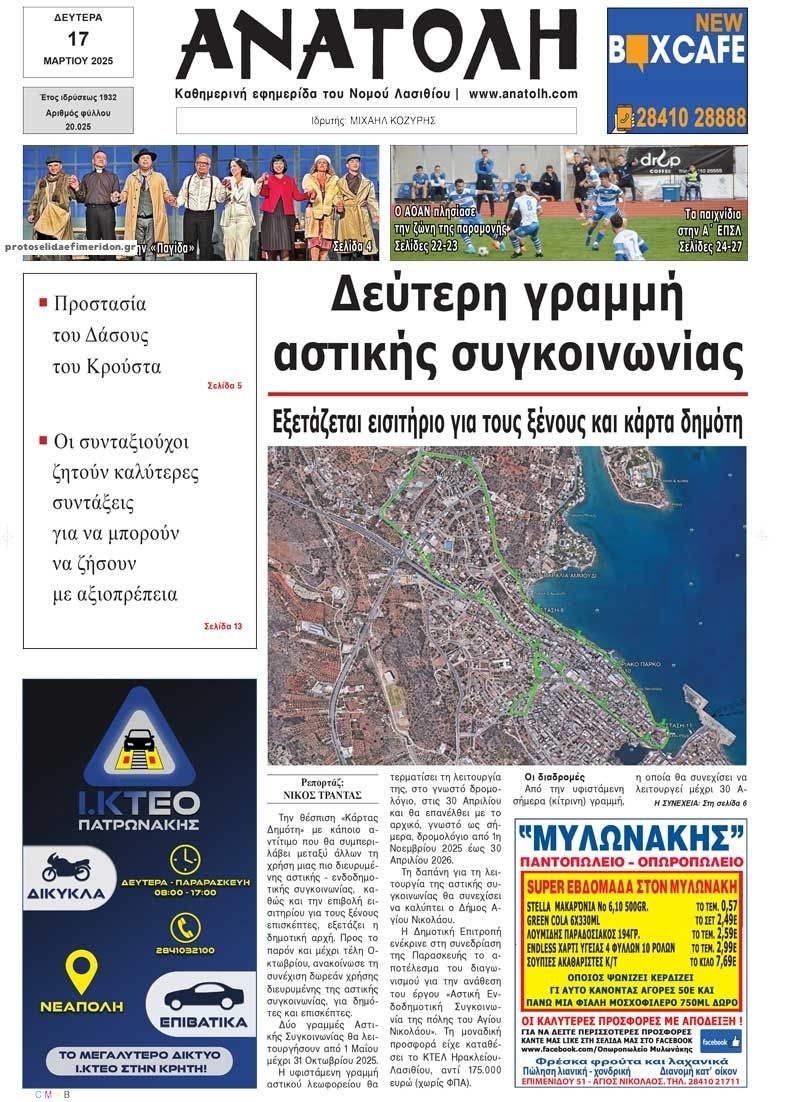 Πρωτοσέλιδο εφημερίδας Ανατολή