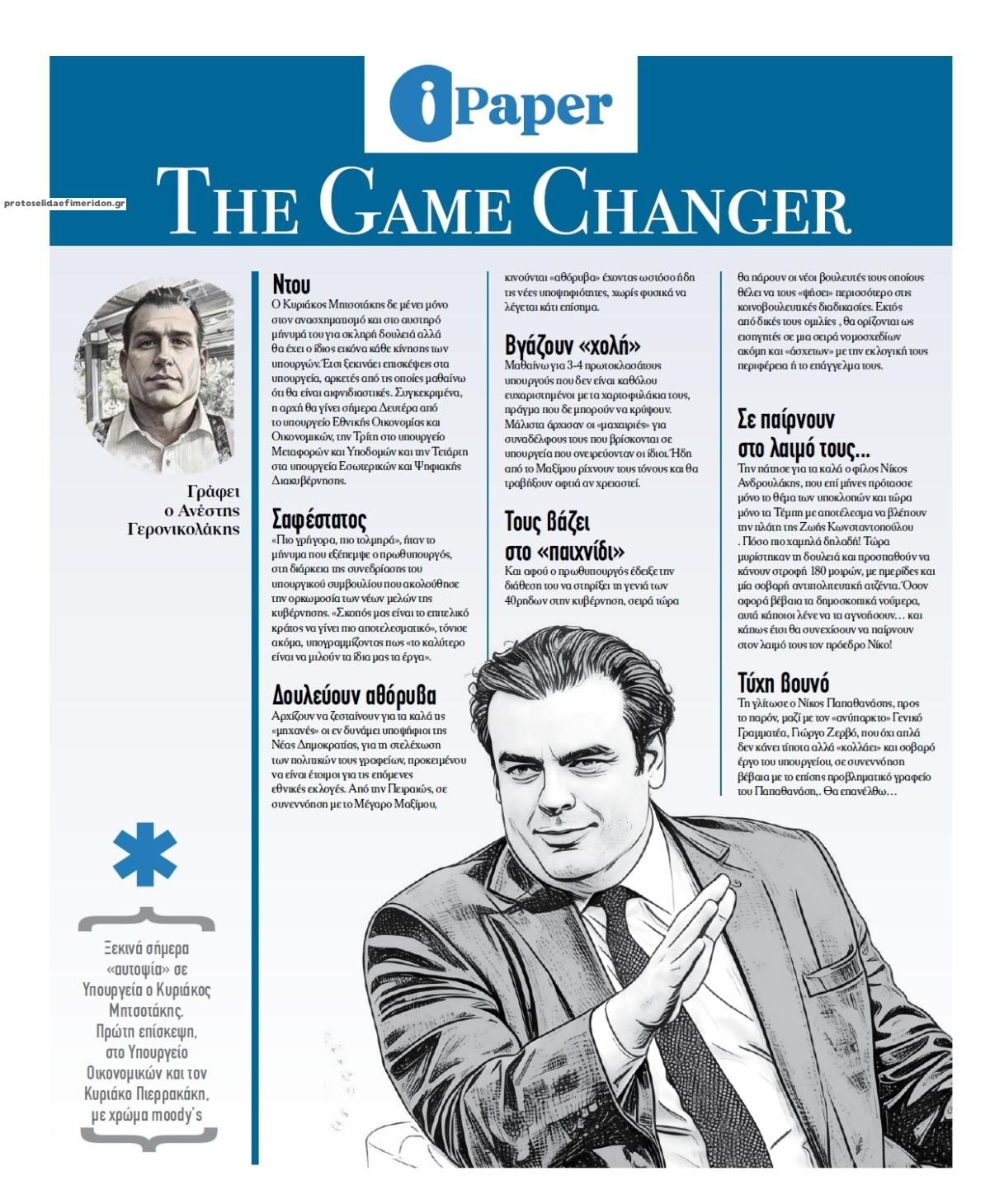 Οπισθόφυλλο εφημερίδας iPaper