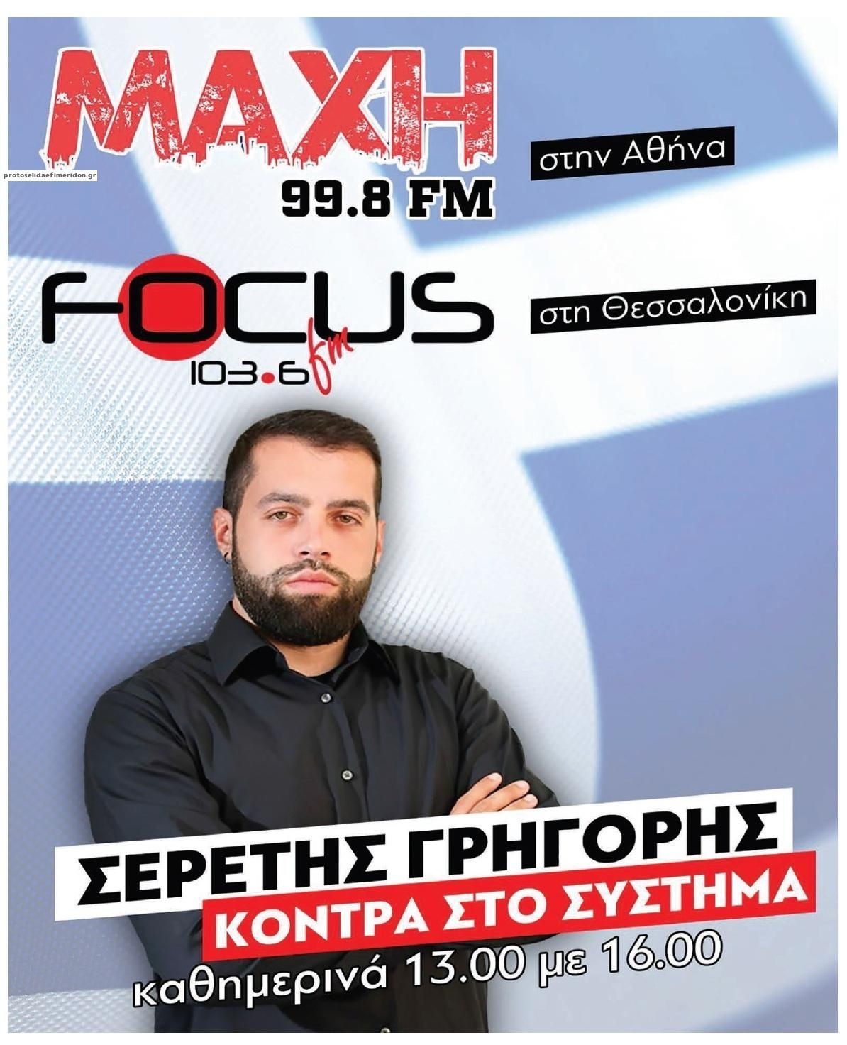 Οπισθόφυλλο εφημερίδας Μακελειό
