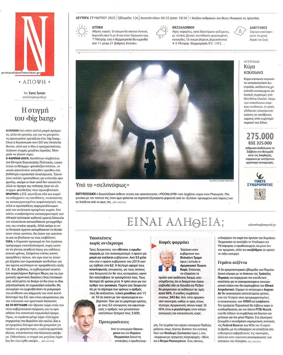 Οπισθόφυλλο εφημερίδας Ναυτεμπορική