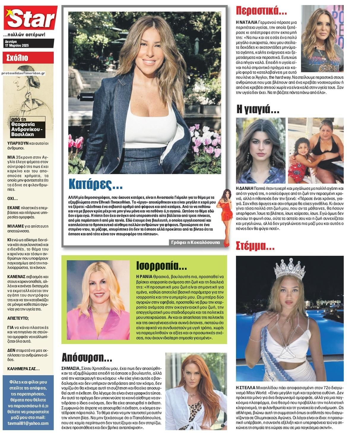 Οπισθόφυλλο εφημερίδας Star Press