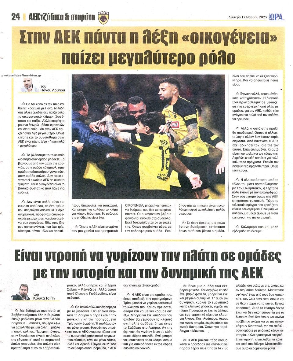 Οπισθόφυλλο εφημερίδας Η ώρα των Σπορ