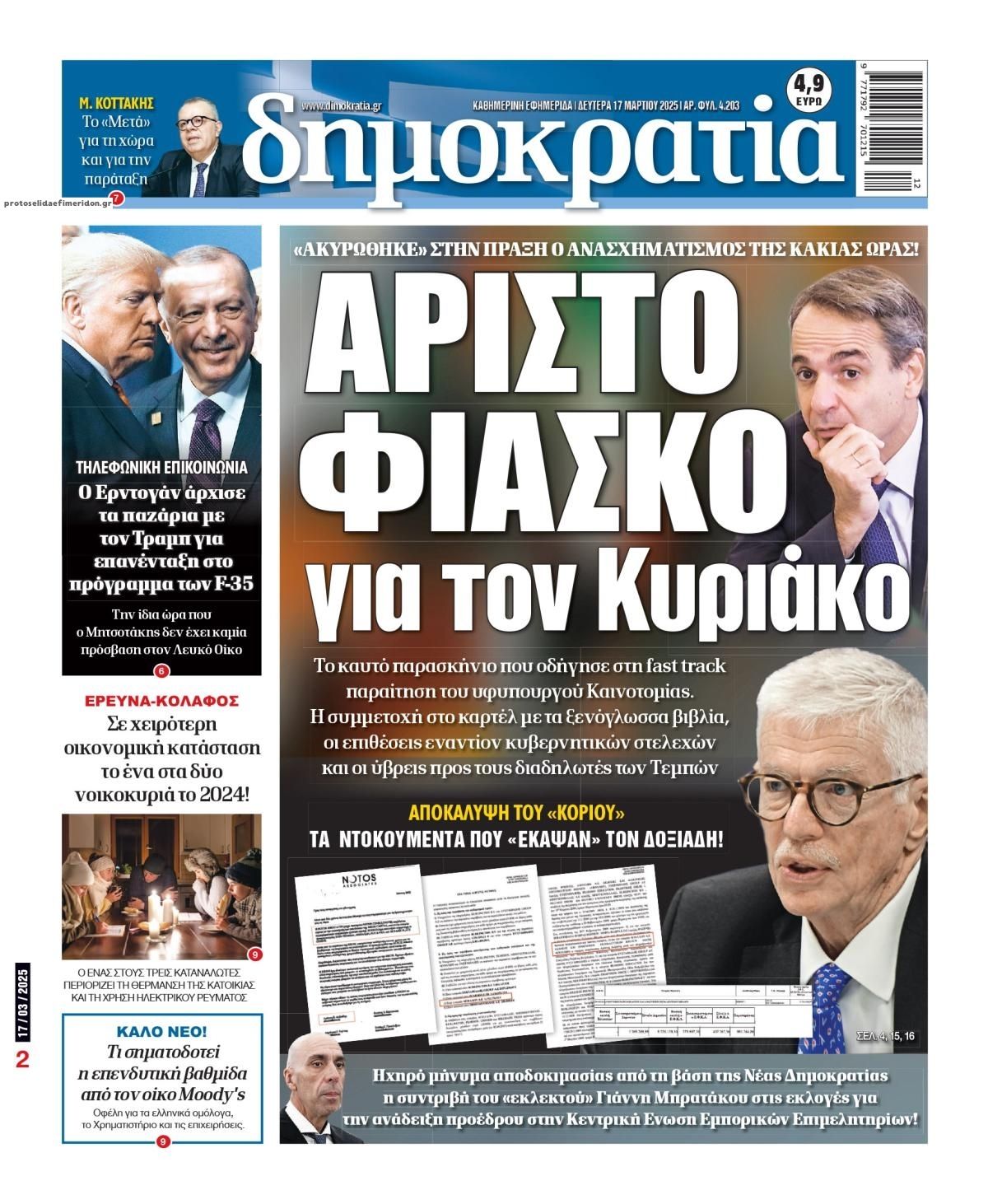 Πρωτοσέλιδο εφημερίδας Δημοκρατία