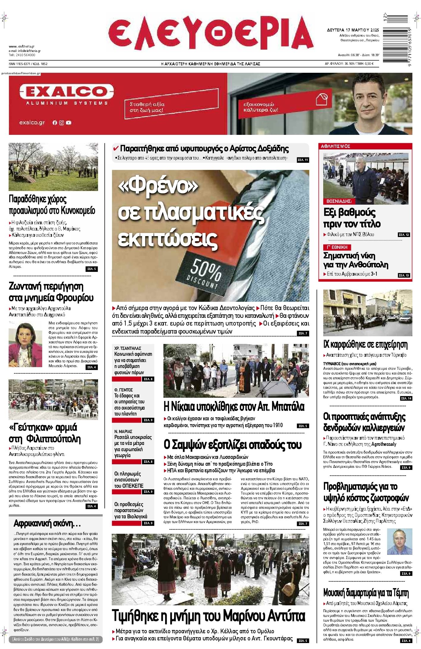 Πρωτοσέλιδο εφημερίδας Ελευθερία Λάρισσας