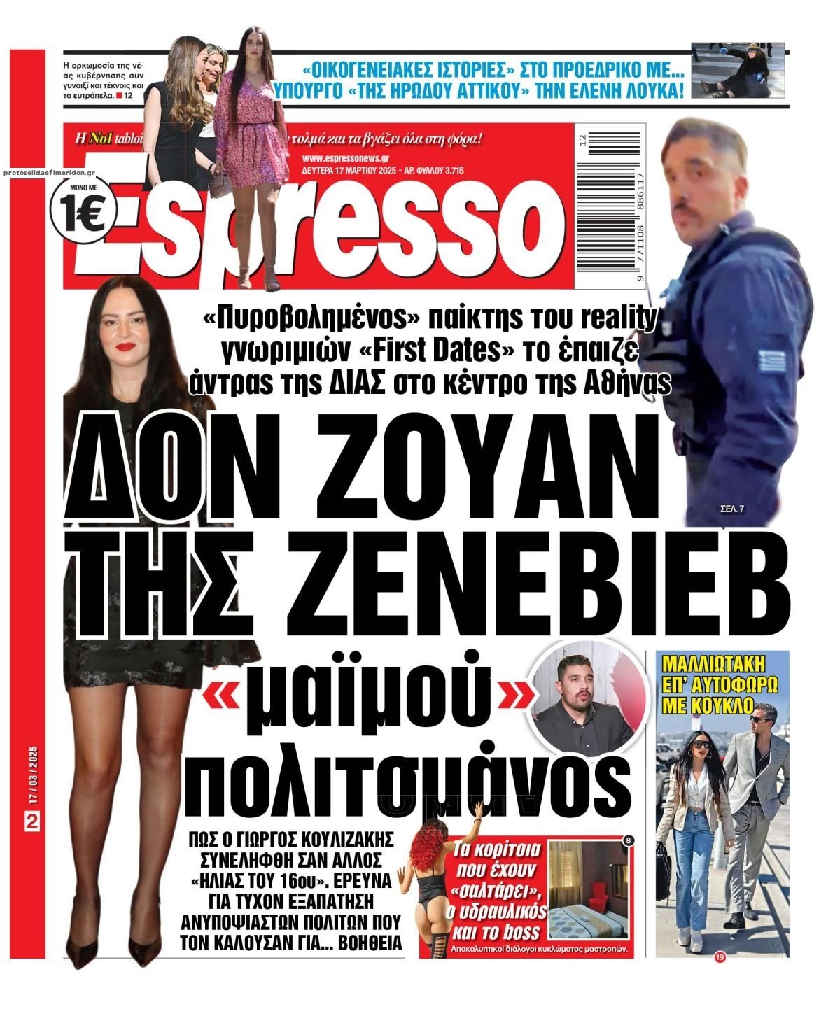 Πρωτοσέλιδο εφημερίδας Espresso
