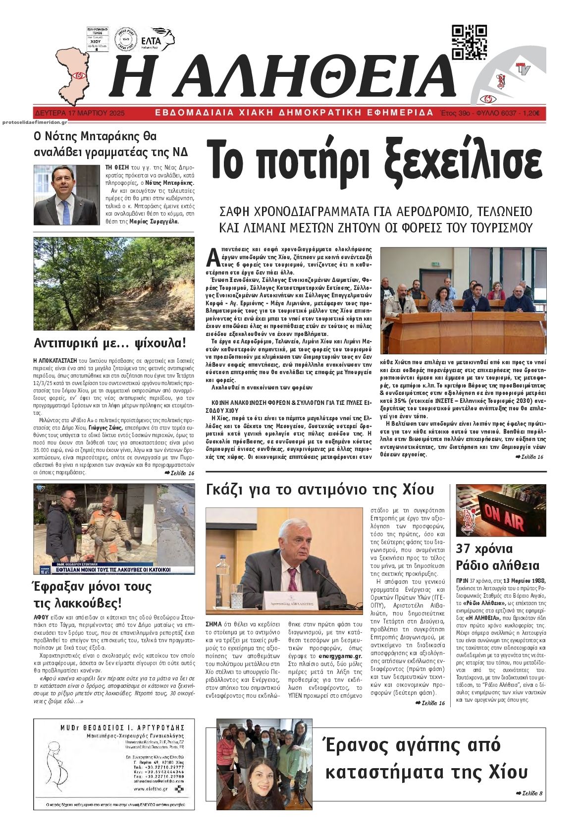 Πρωτοσέλιδο εφημερίδας Αλήθεια Χίου