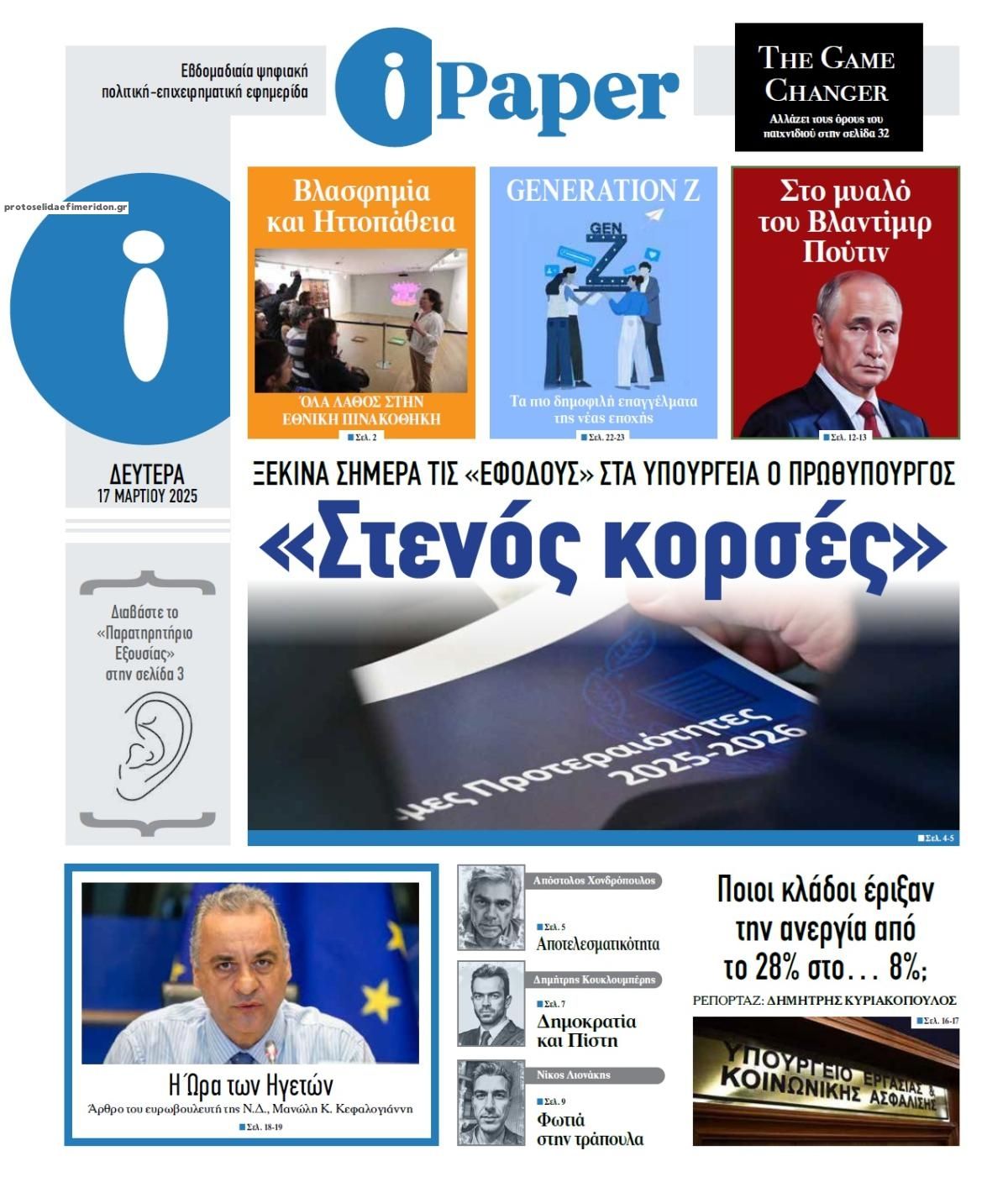 Πρωτοσέλιδο εφημερίδας iPaper