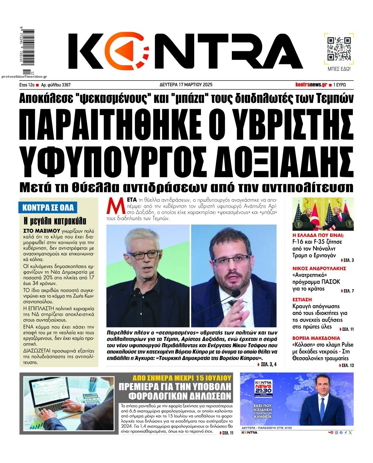 Πρωτοσέλιδο εφημερίδας Kontra News