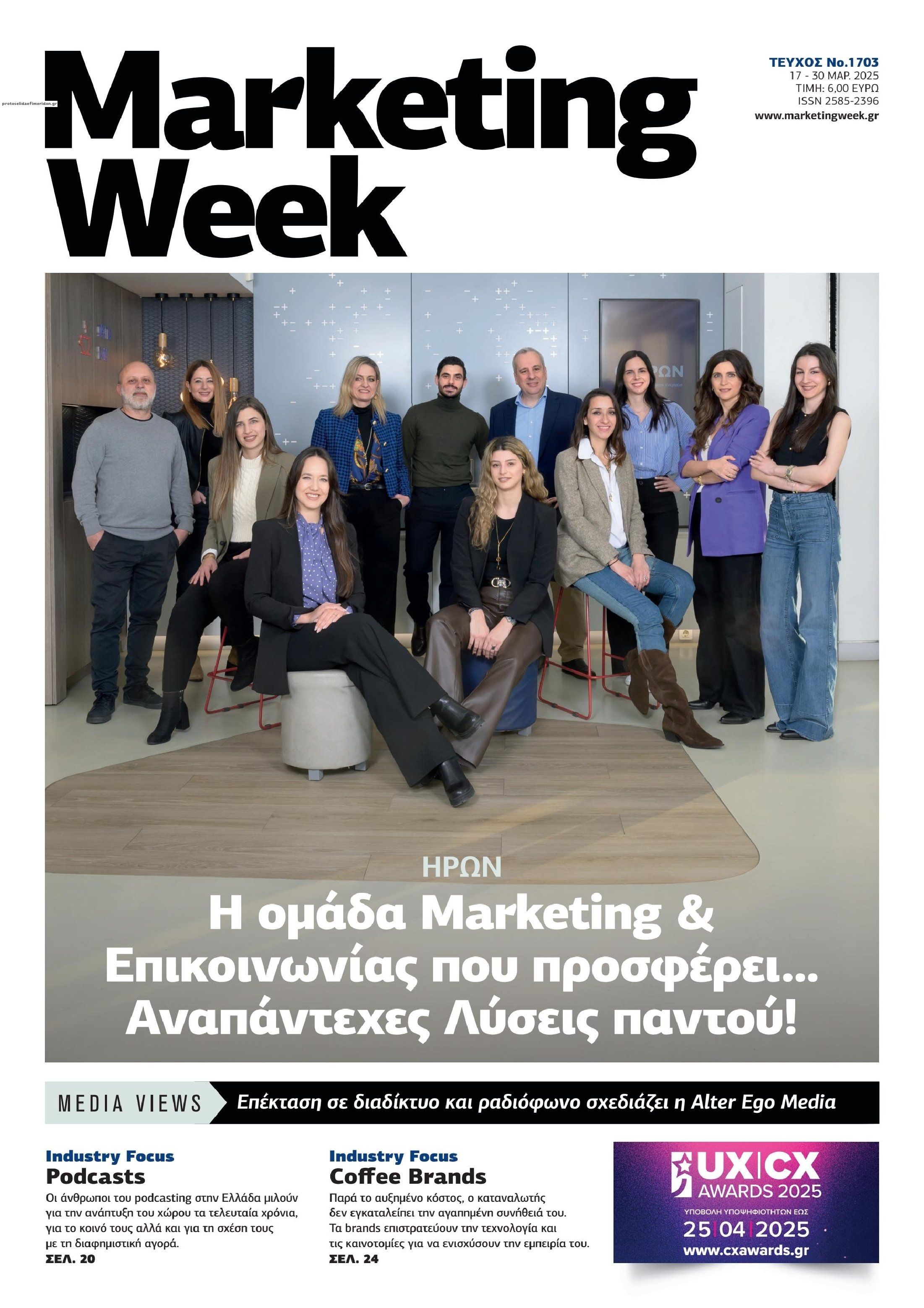 Πρωτοσέλιδο εφημερίδας MARKETING WEEK