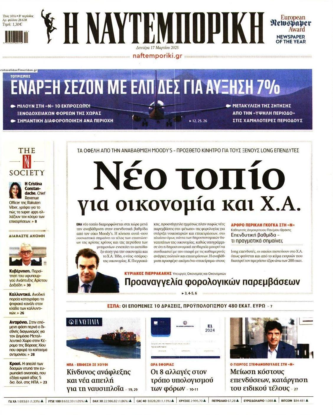 Πρωτοσέλιδο εφημερίδας Ναυτεμπορική