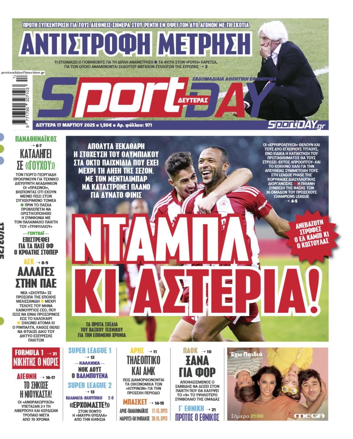 Πρωτοσέλιδο εφημερίδας Sportday