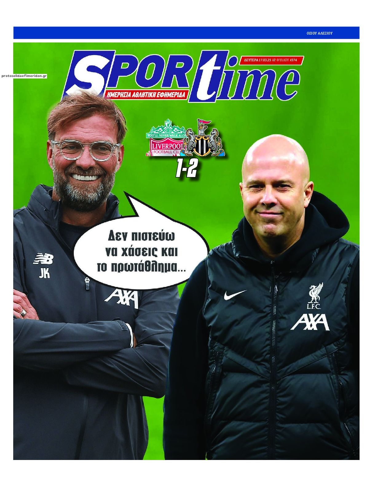 Πρωτοσέλιδο εφημερίδας Sportime
