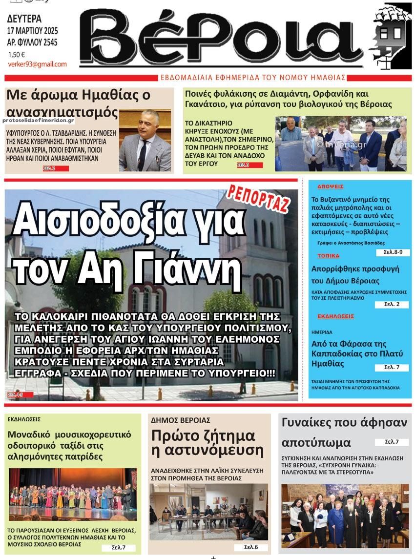 Πρωτοσέλιδο εφημερίδας Βέροια