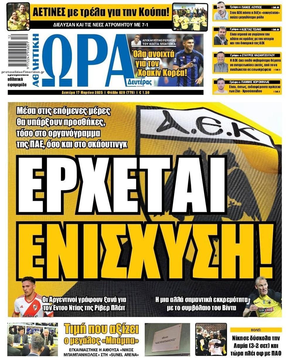 Πρωτοσέλιδο εφημερίδας Η ώρα των Σπορ