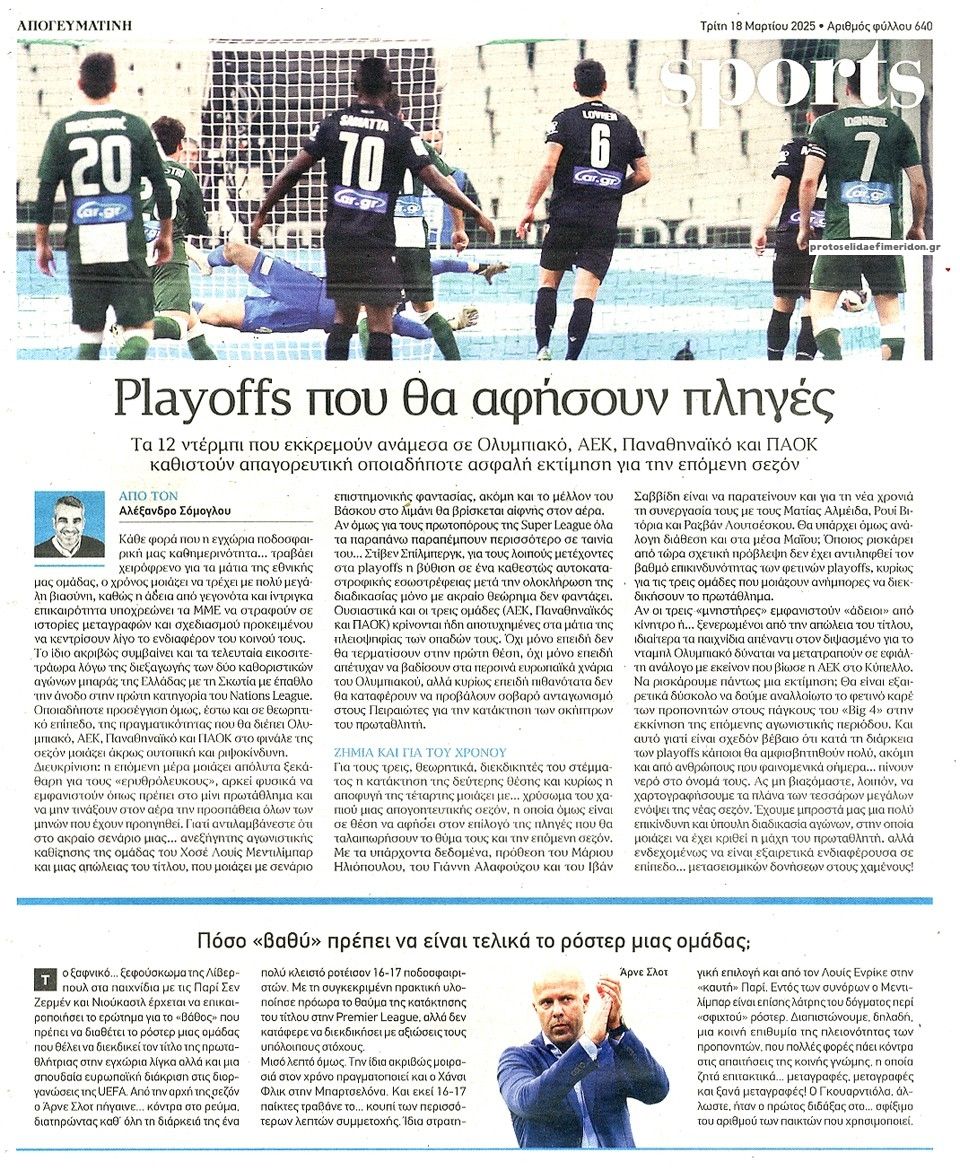 Οπισθόφυλλο εφημερίδας Απογευματινή