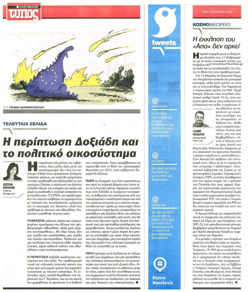 Οπισθόφυλλο εφημερίδας Ελεύθερος Τύπος