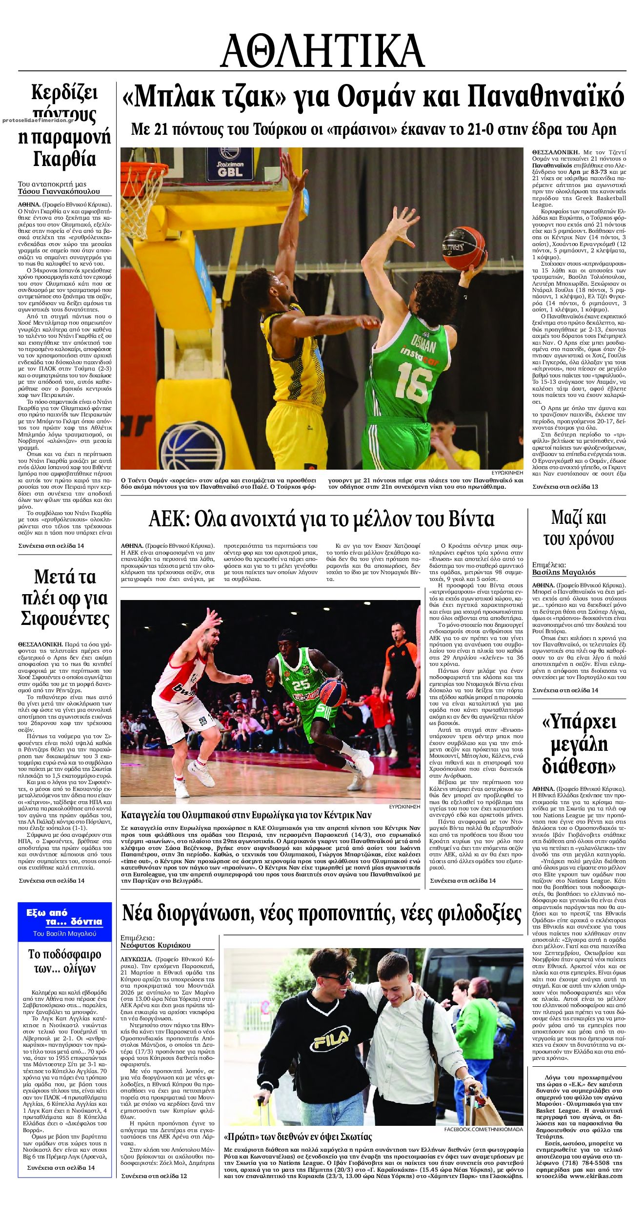 Οπισθόφυλλο εφημερίδας Εθνικός Κήρυξ