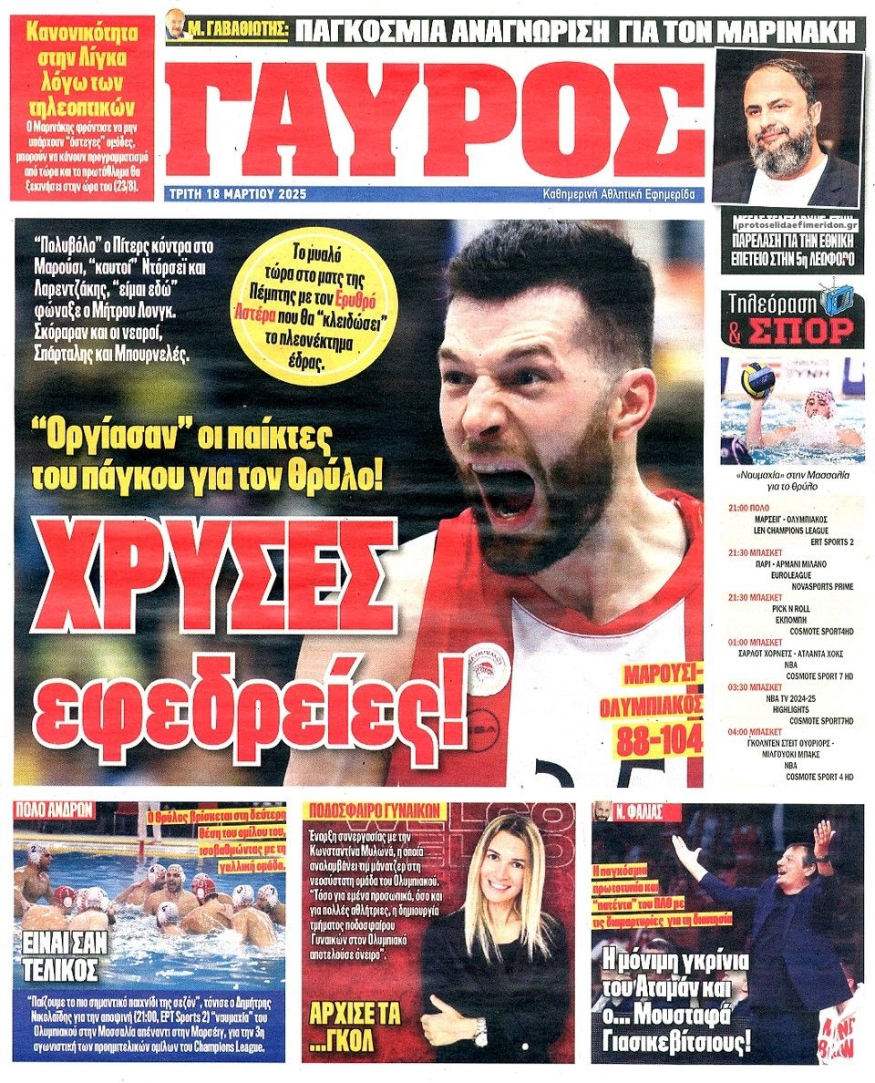 Οπισθόφυλλο εφημερίδας Κόκκινος Πρωταθλητής