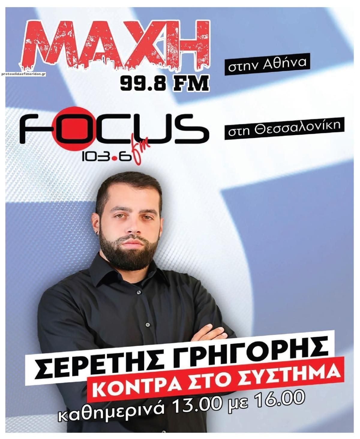 Οπισθόφυλλο εφημερίδας Μακελειό