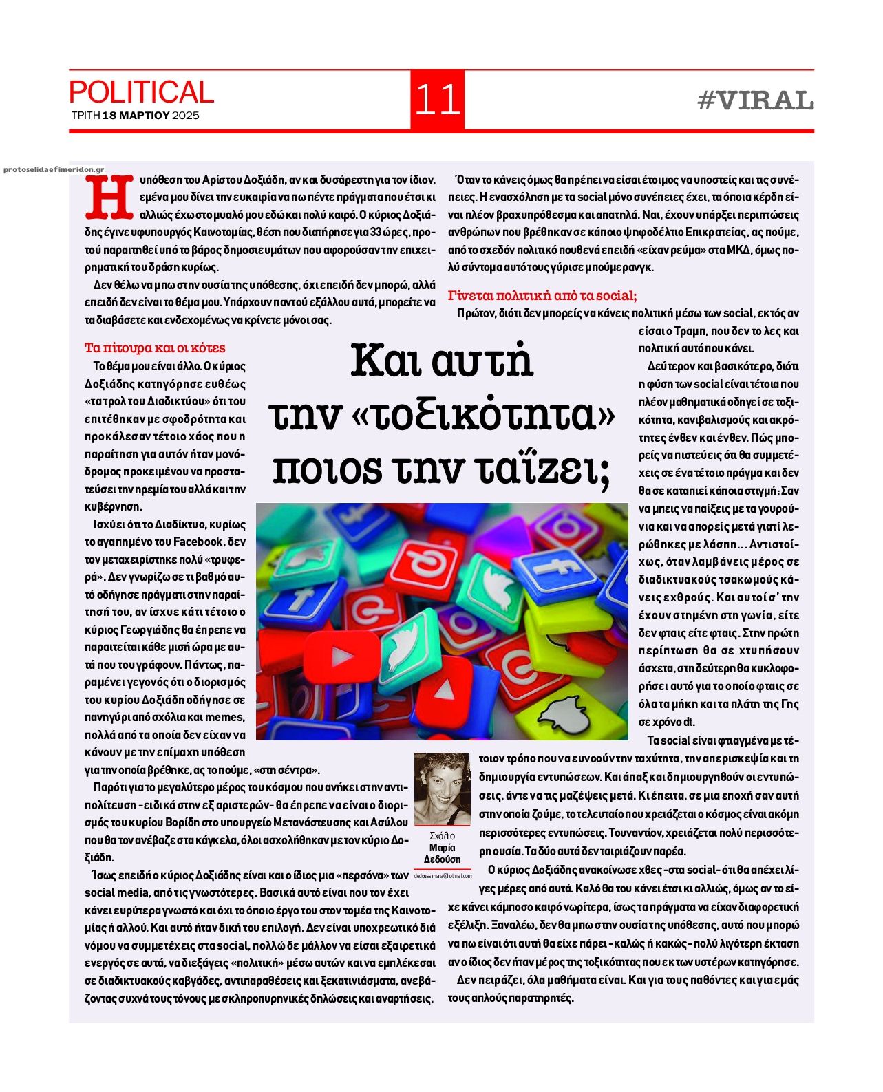 Οπισθόφυλλο εφημερίδας Political