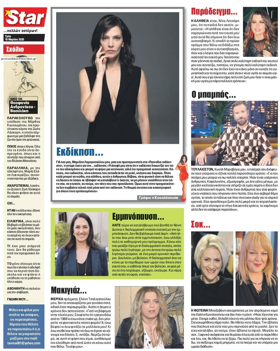 Οπισθόφυλλο εφημερίδας Star Press