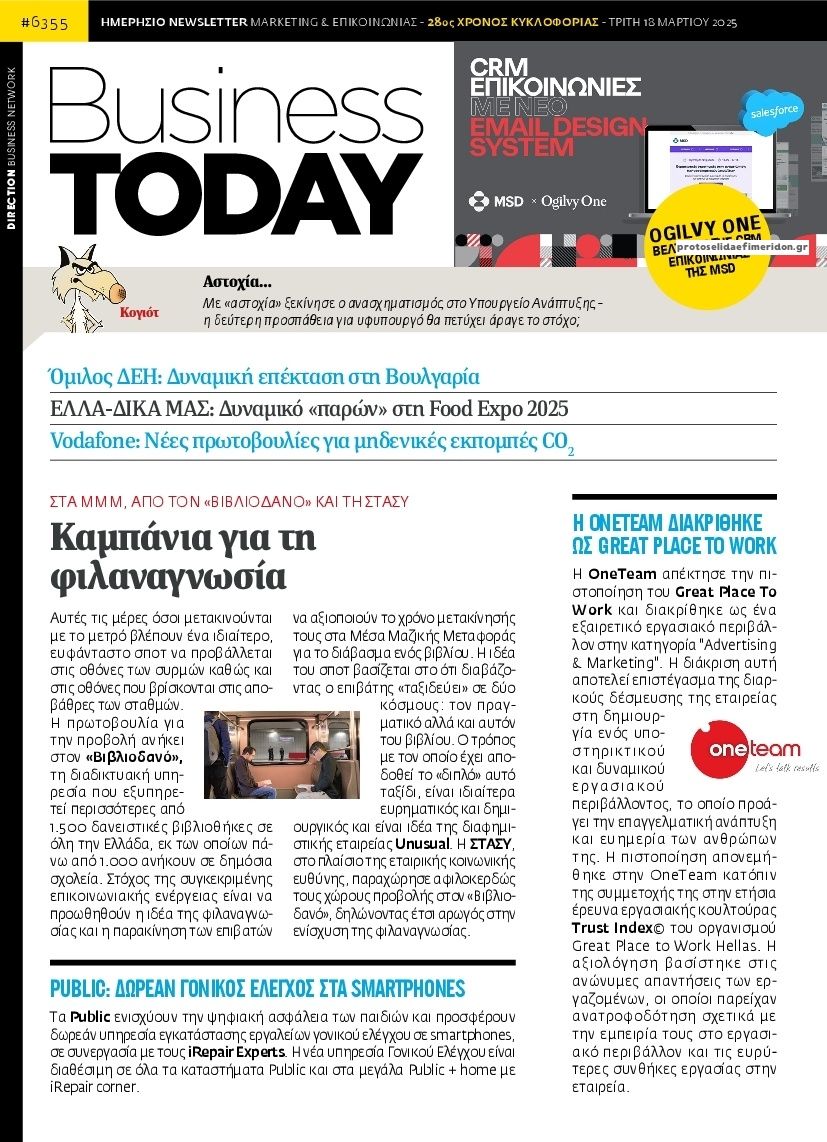 Πρωτοσέλιδο εφημερίδας Business Today