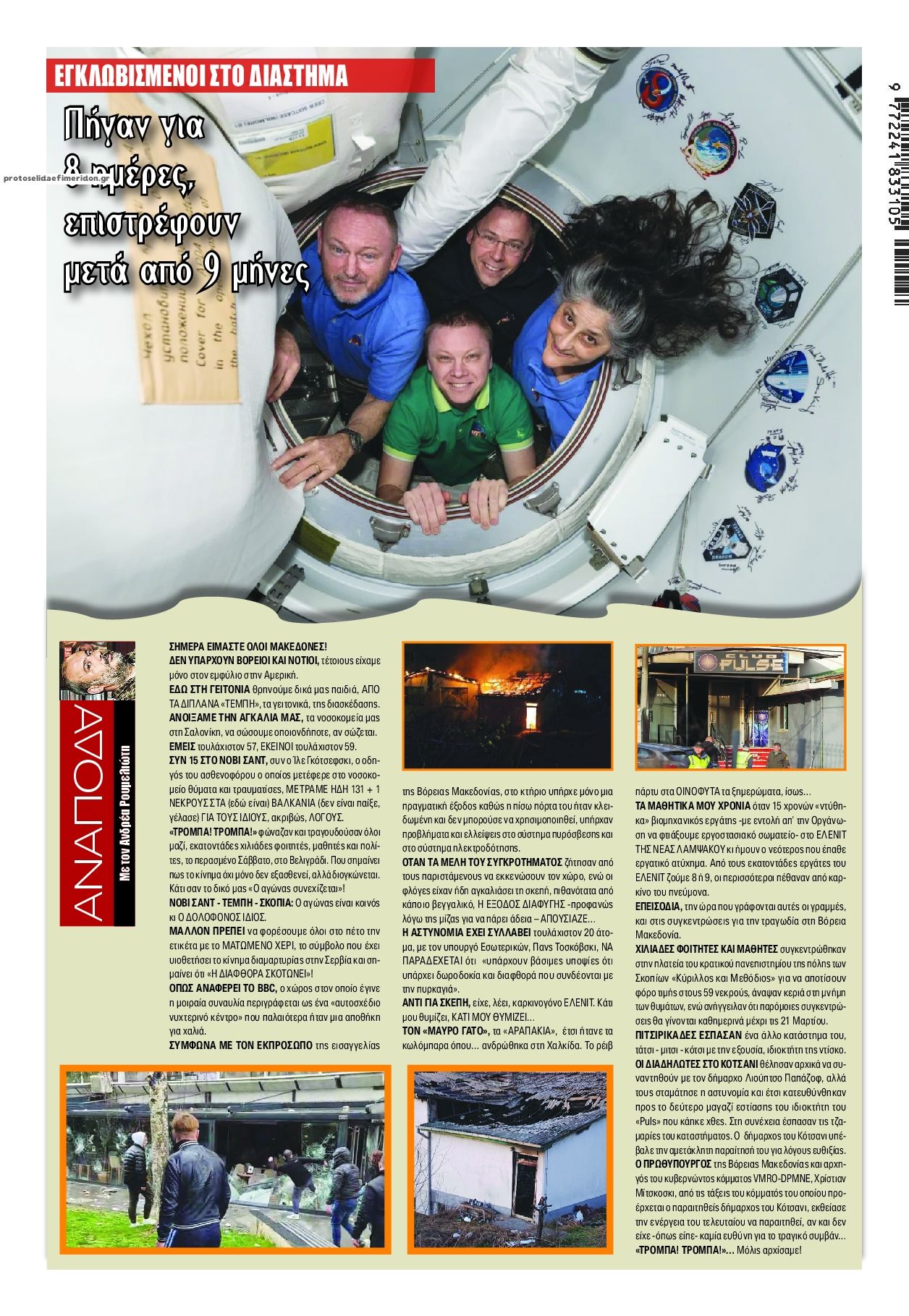 Οπισθόφυλλο εφημερίδας Finance and Markets Voice