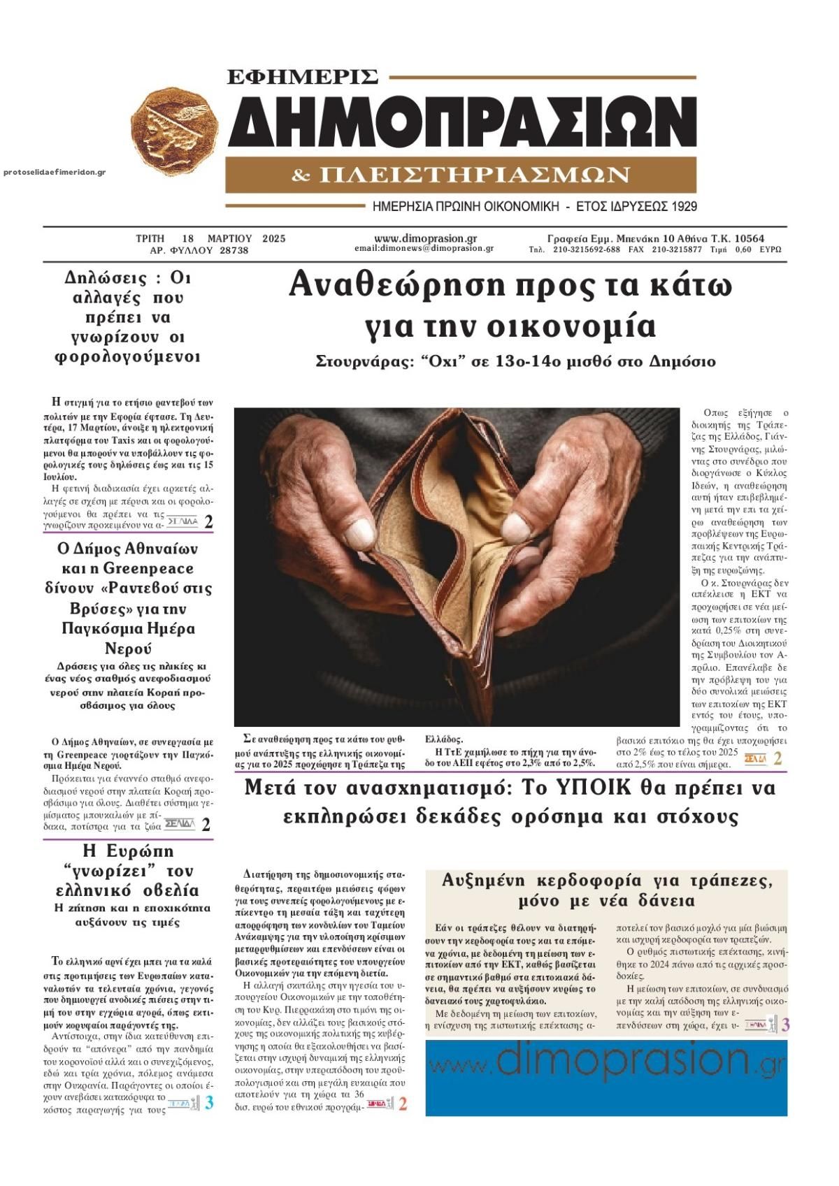 Πρωτοσέλιδο εφημερίδας Δημοπρασιών