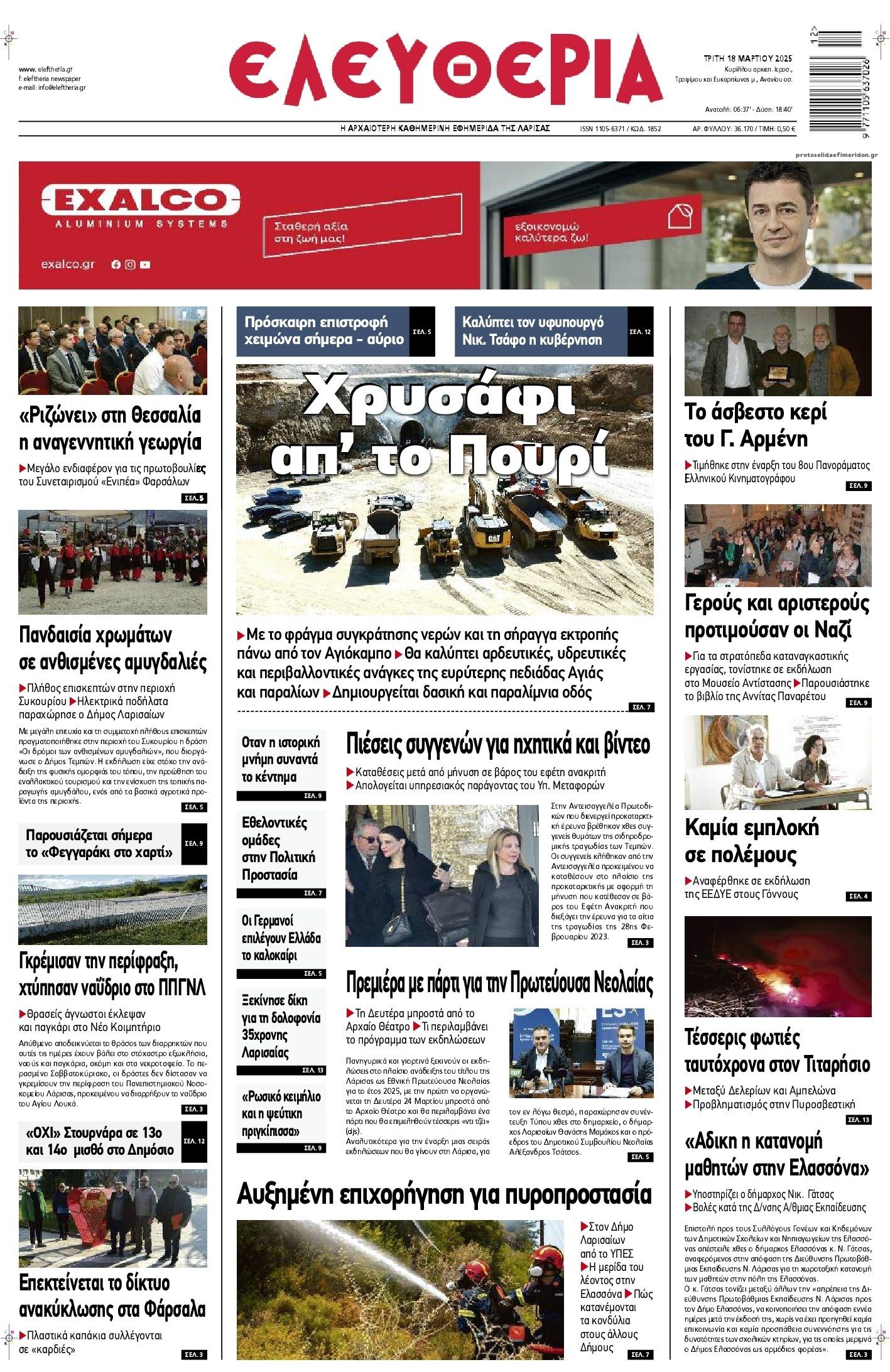 Πρωτοσέλιδο εφημερίδας Ελευθερία Λάρισσας