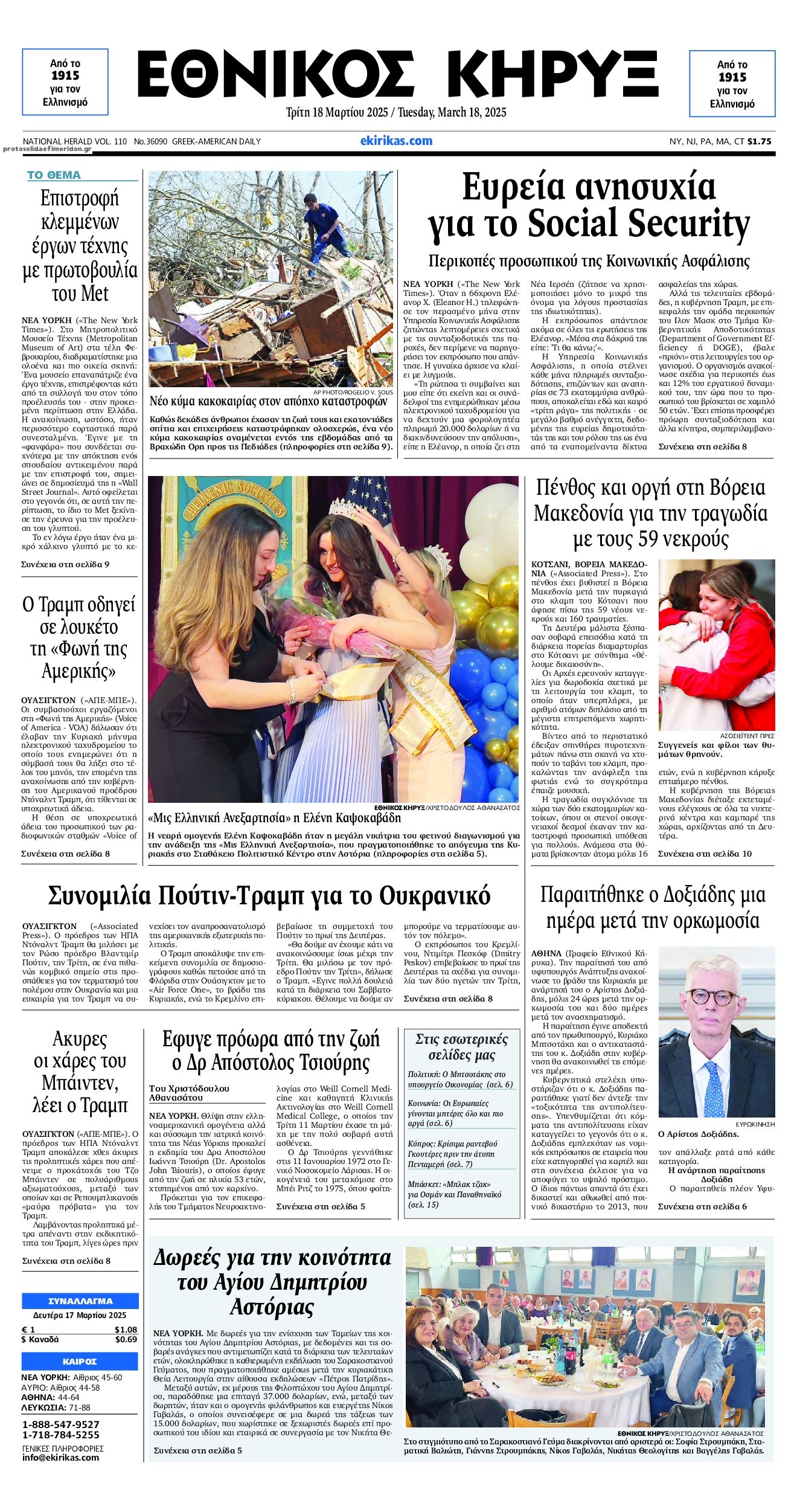 Πρωτοσέλιδο εφημερίδας Εθνικός Κήρυξ