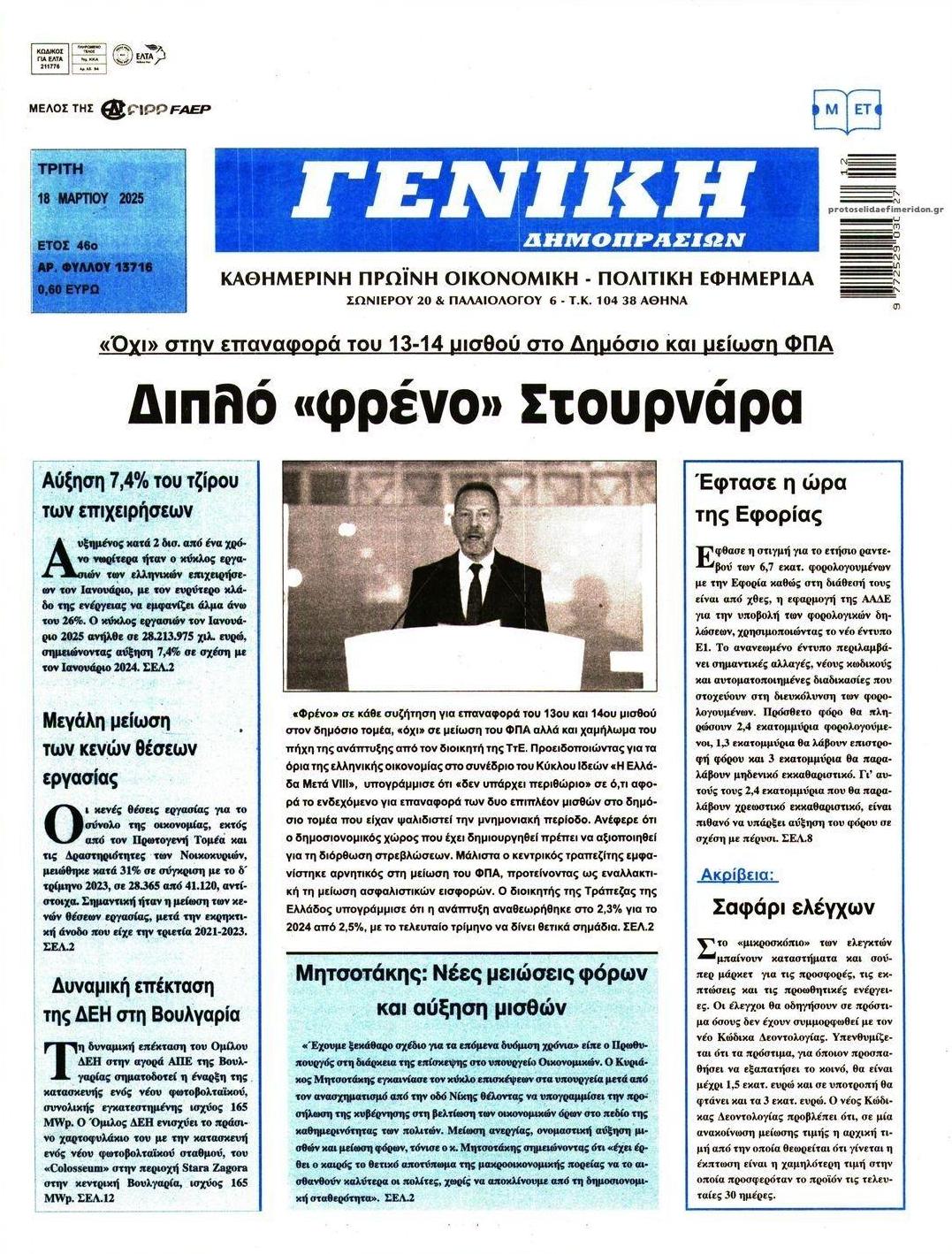 Πρωτοσέλιδο εφημερίδας Γενική Δημοπρασιών