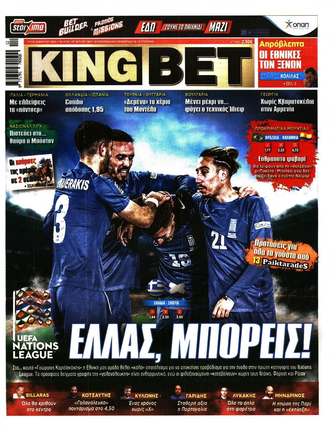 Πρωτοσέλιδο εφημερίδας Kingbet