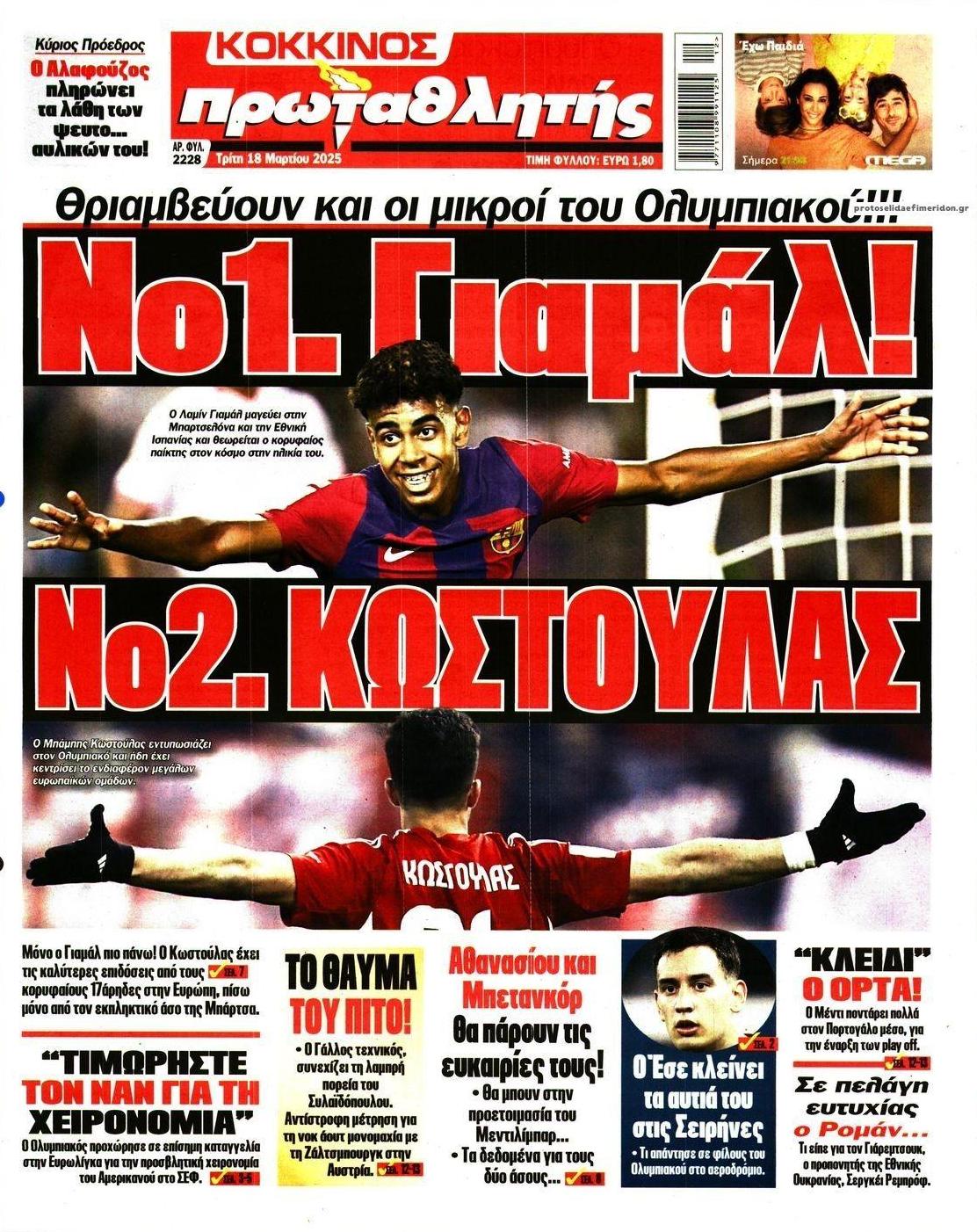 Πρωτοσέλιδο εφημερίδας Κόκκινος Πρωταθλητής