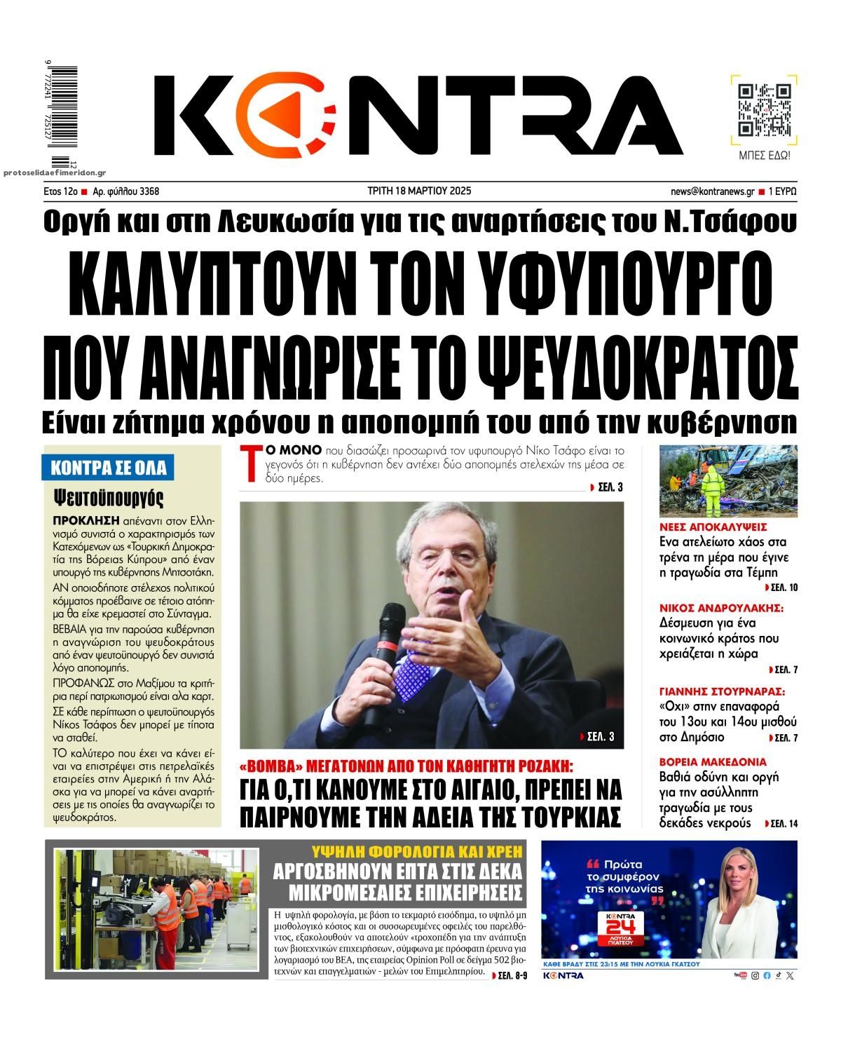 Πρωτοσέλιδο εφημερίδας Kontra News